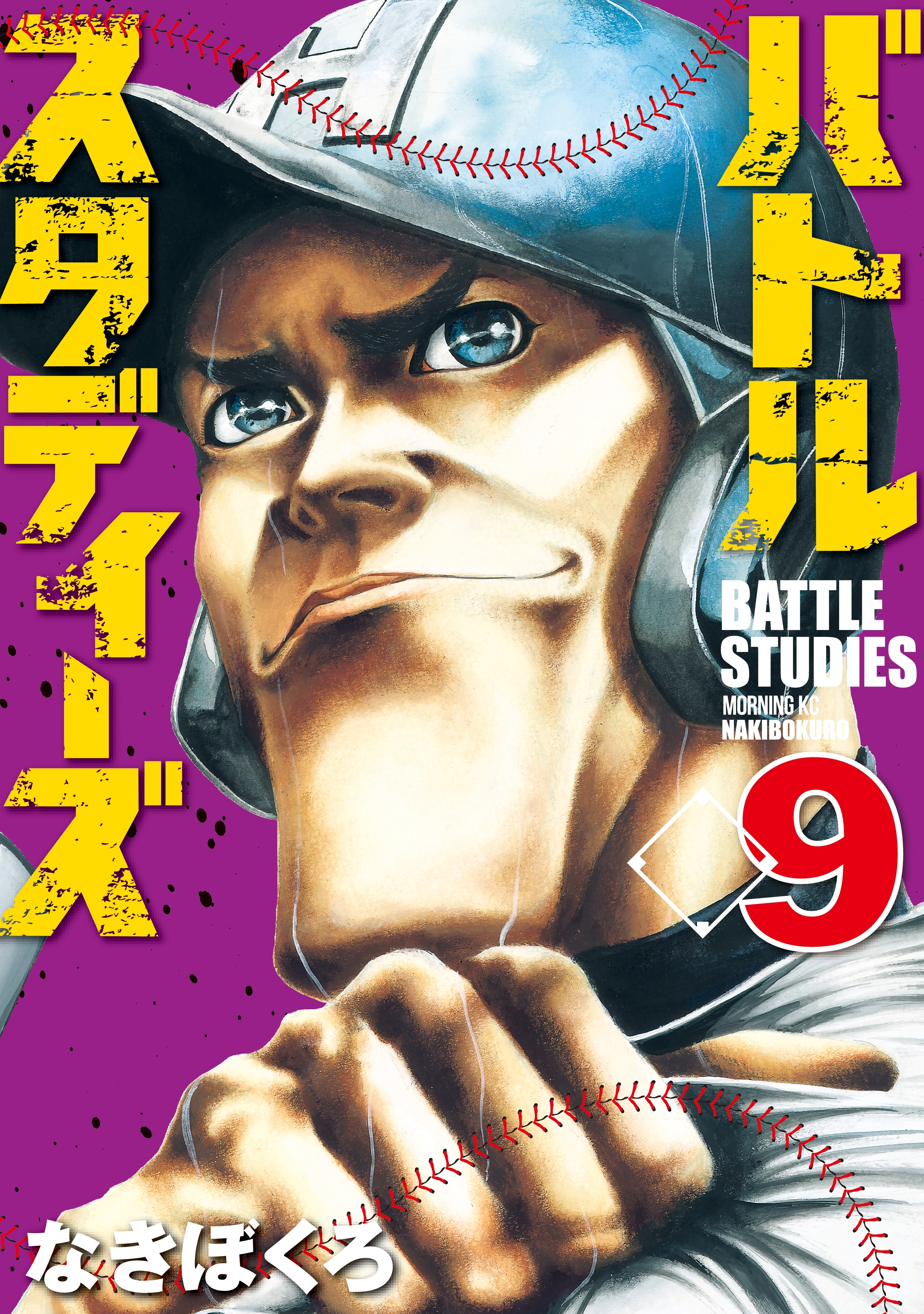 バトルスタディーズ36巻(最新刊)|なきぼくろ|人気マンガを毎日無料で