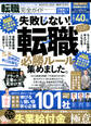 100%ムックシリーズ 完全ガイドシリーズ178 転職完全ガイド
