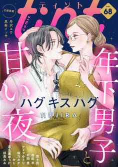 comic tint vol.68