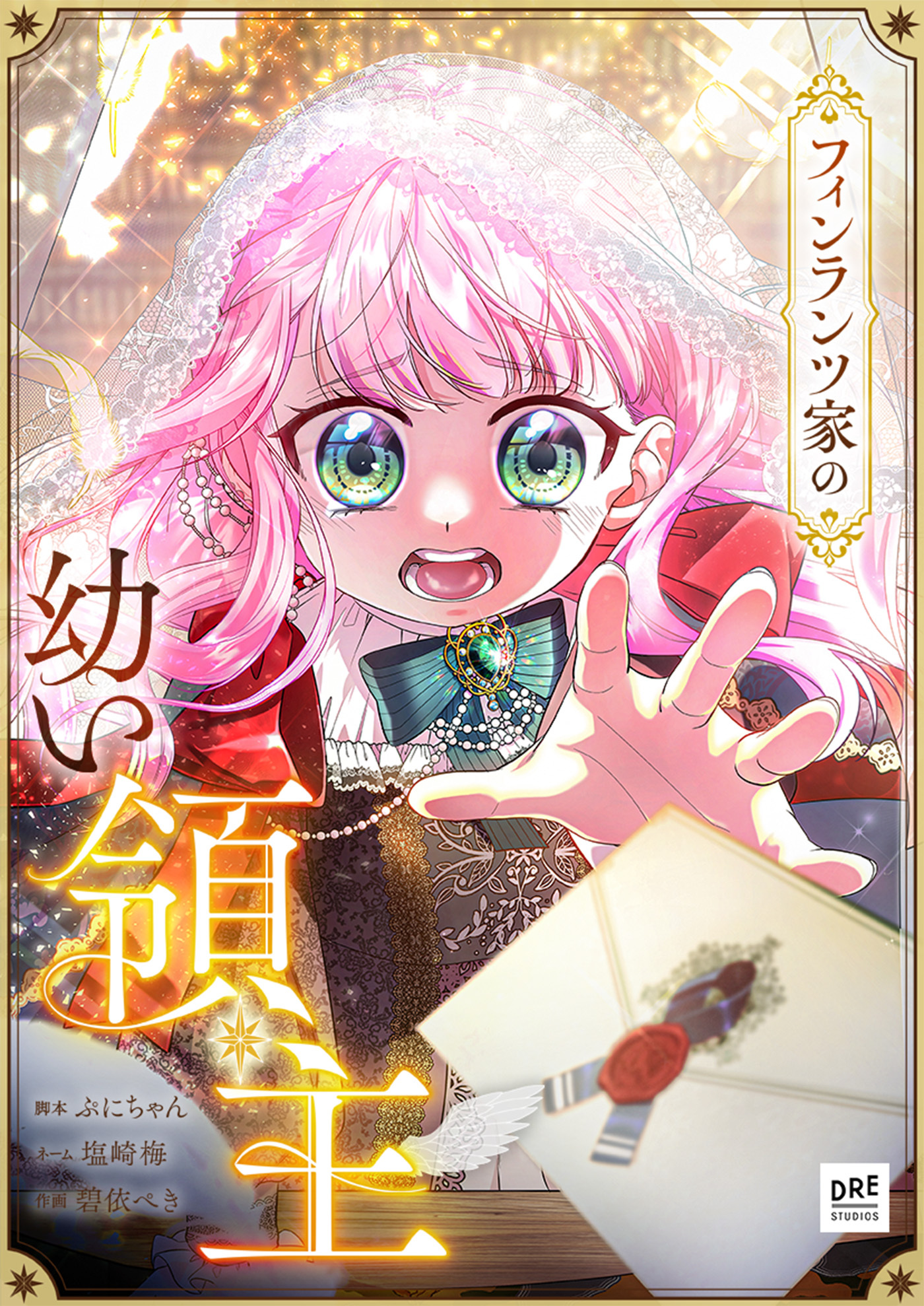 フィンランツ家の幼い領主 第2話【タテスク】