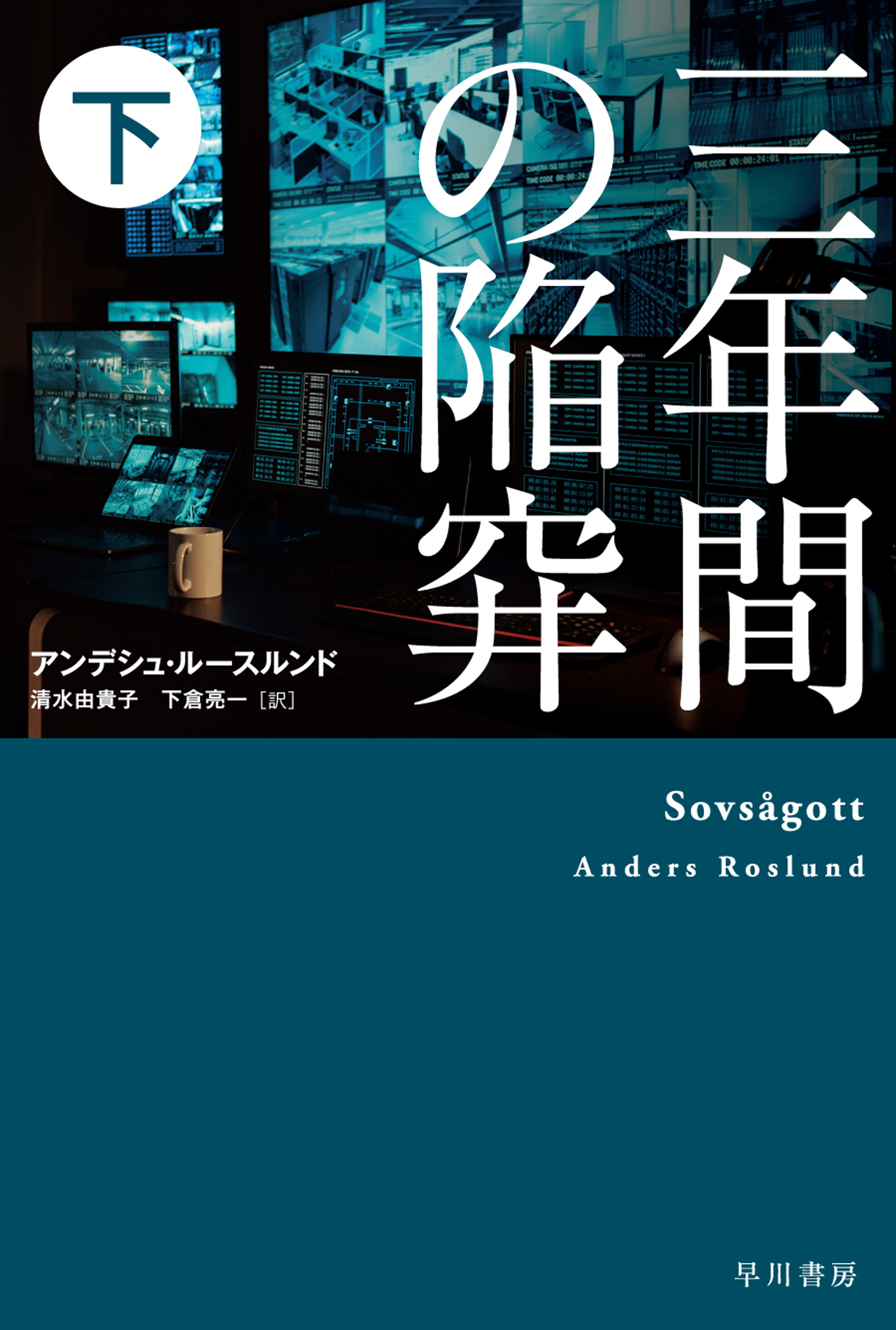 グレーンス警部