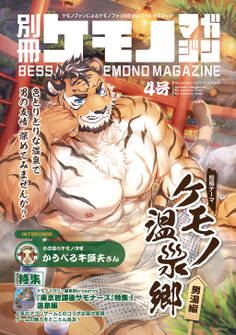 別冊ケモノマガジン