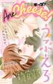 AneCheese! 21号