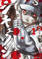 【期間限定 無料お試し版 閲覧期限2026年8月24日】シキュウジ-高校球児に明日はない-(1)