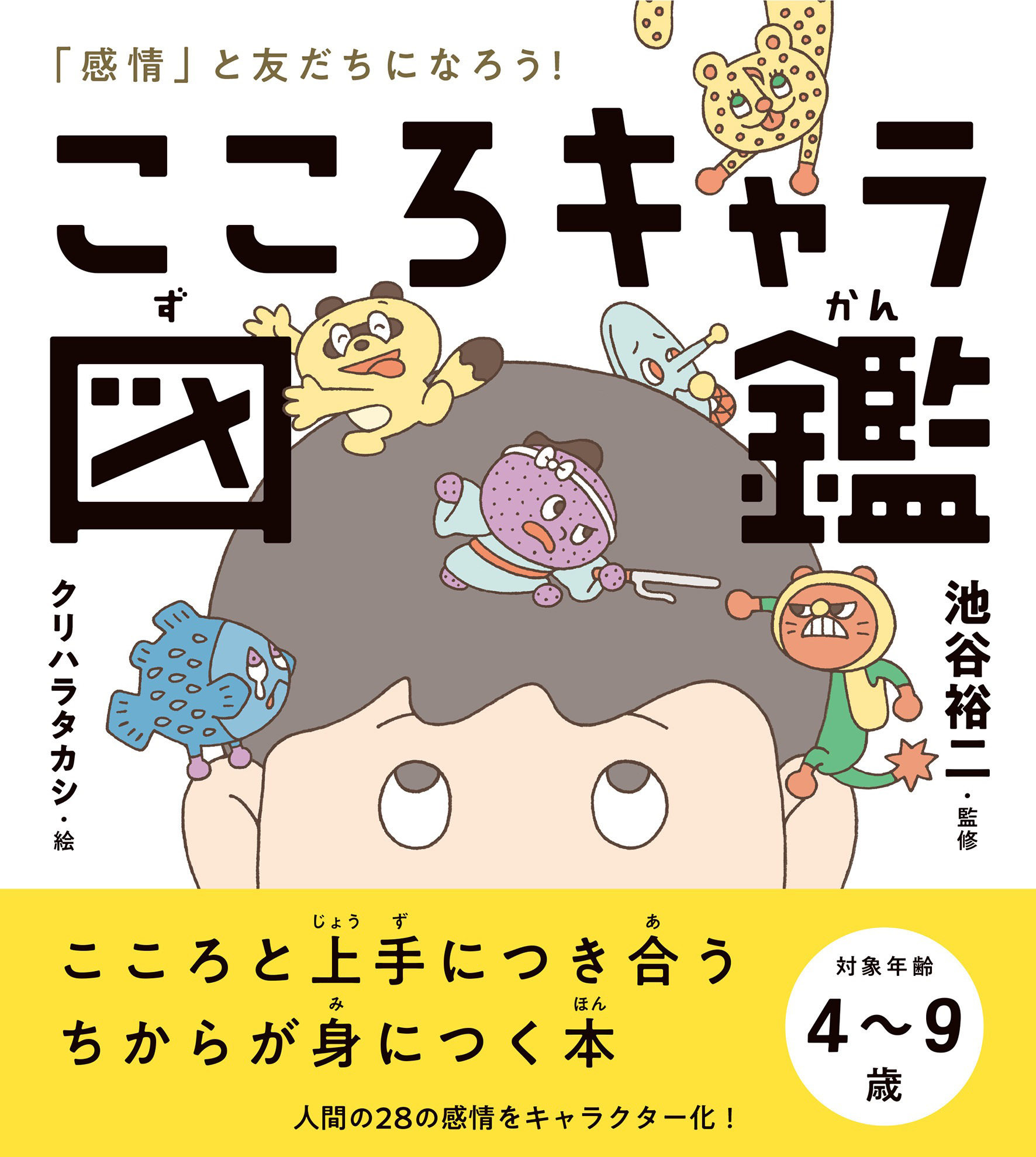 こころキャラ図鑑