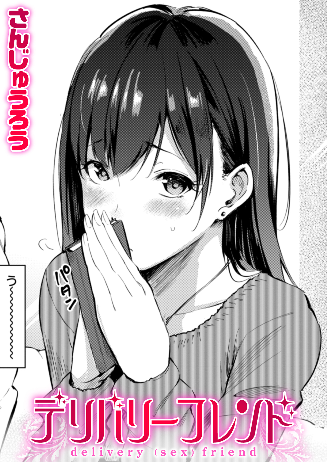 デリバリーフレンド