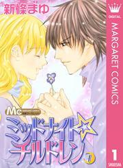 ミッドナイト☆チルドレン 1