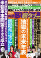 実話BUNKA超タブー vol.34