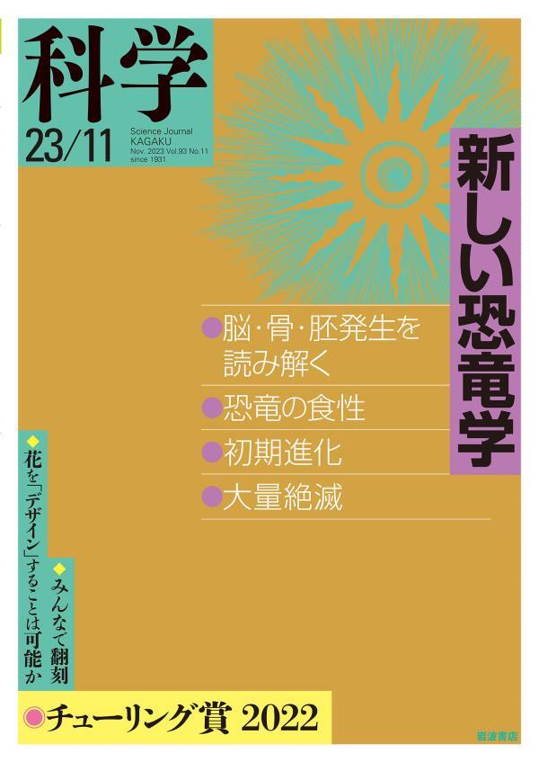 科学2023年11月号