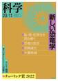 科学2023年11月号