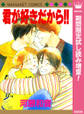 君が好きだから!!【期間限定試し読み増量】