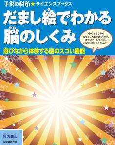 だまし絵でわかる脳のしくみ