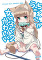 うちのねこが女の子でかわいい2【電子書籍版限定特典付き】