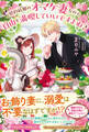【期間限定 試し読み増量版 閲覧期限2026年5月6日】契約結婚のオマケ妻なので自由を満喫していいですよね?【特典SS付】【イラスト付】