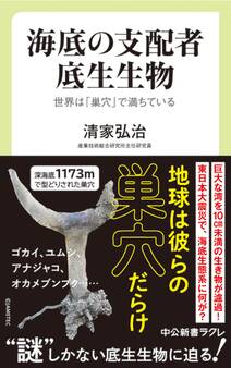 海底の支配者 底生生物 世界は「巣穴」で満ちている