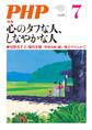 月刊誌PHP 2017年7月号
