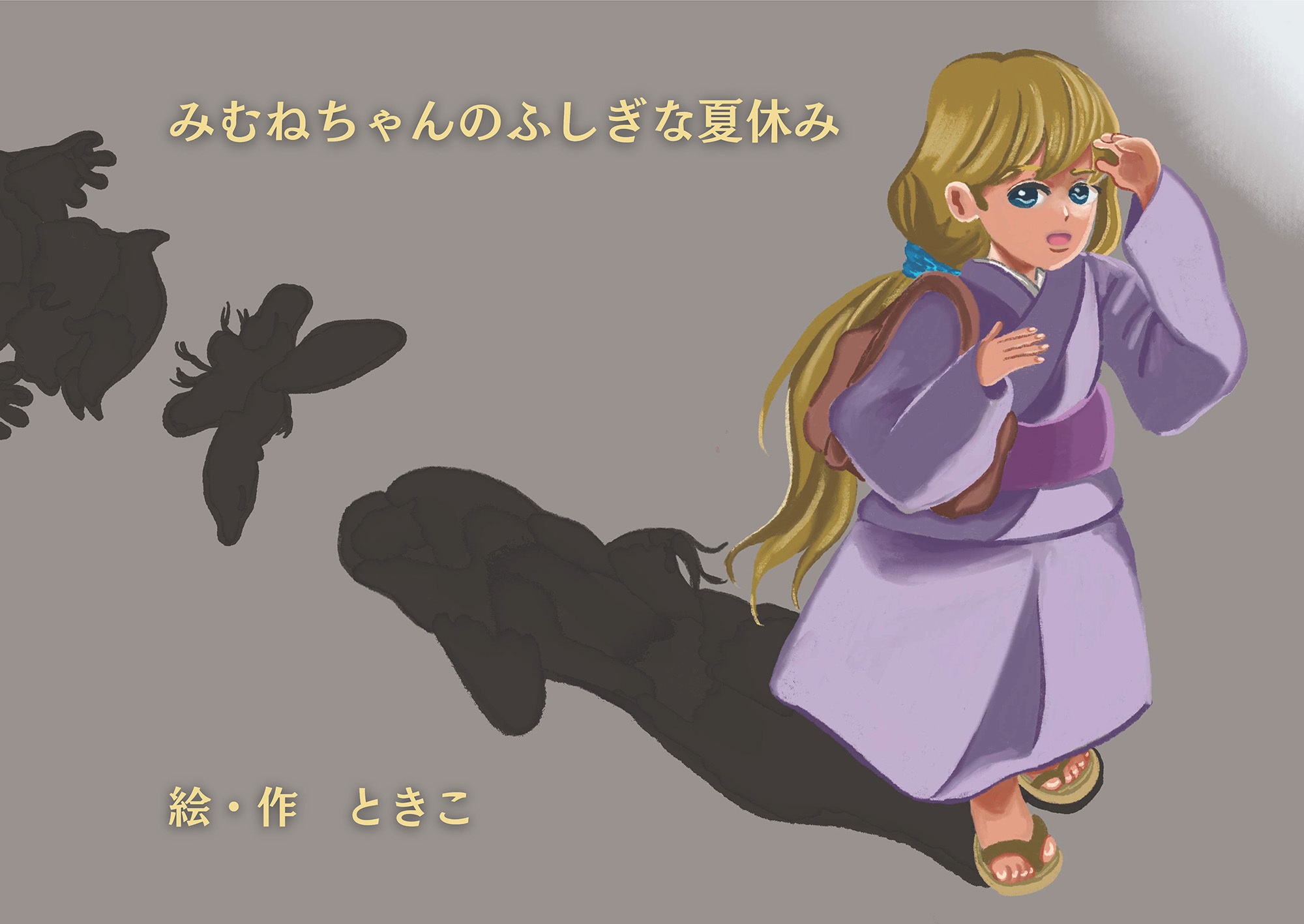 ケモノビトシリーズ