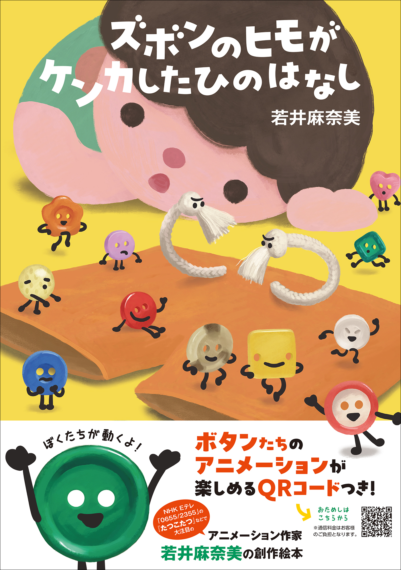 ズボンのヒモがケンカしたひのはなし