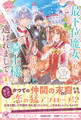 最下位魔女の私が、何故か一位の騎士様に選ばれまして1【初回限定SS付】【イラスト付】