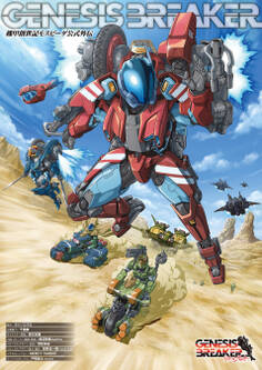 機甲創世記モスピーダ公式外伝 ジェネシスブレイカー
