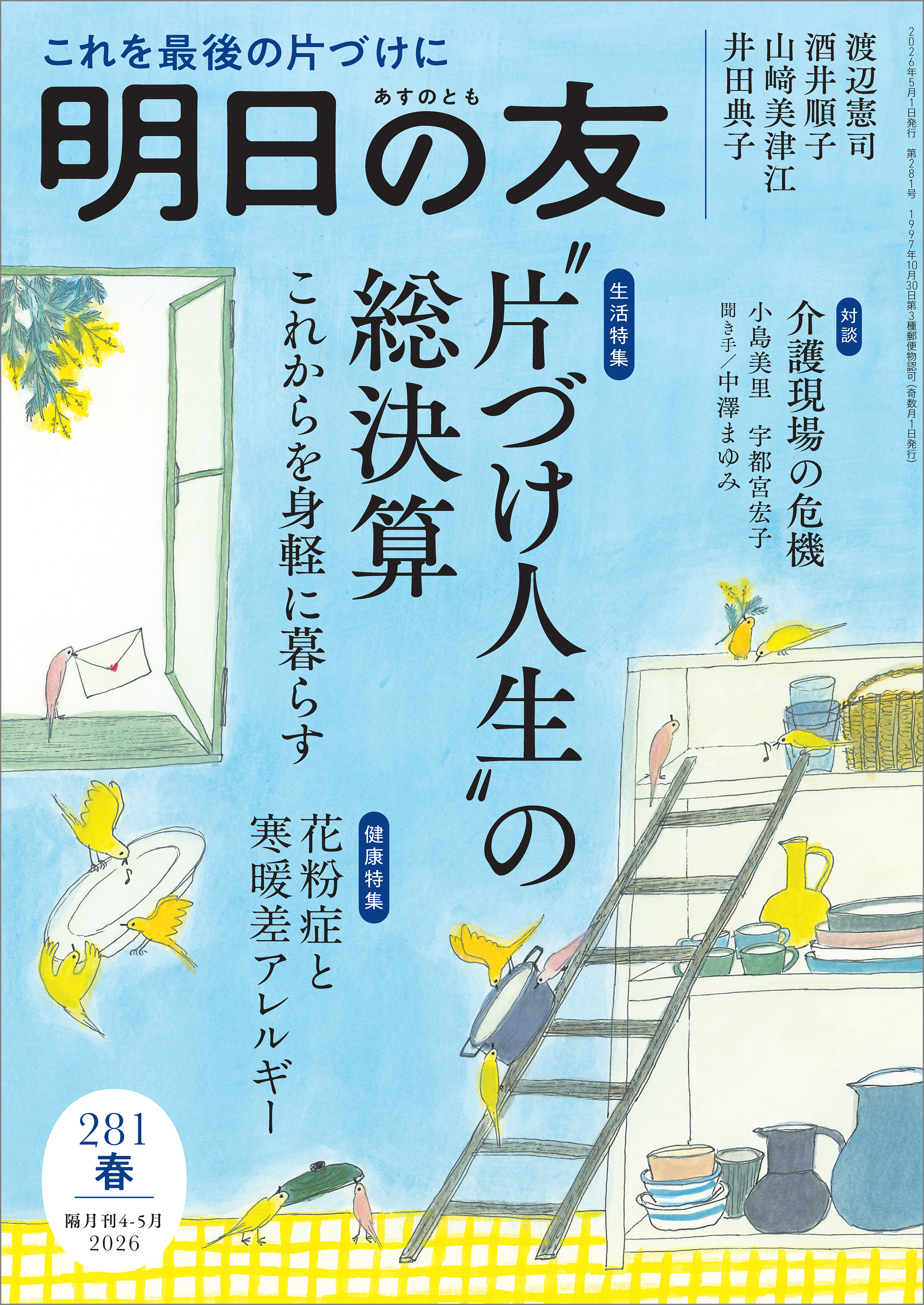 明日の友 281号 春