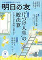 明日の友 281号 春
