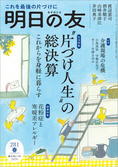 明日の友 281号 春