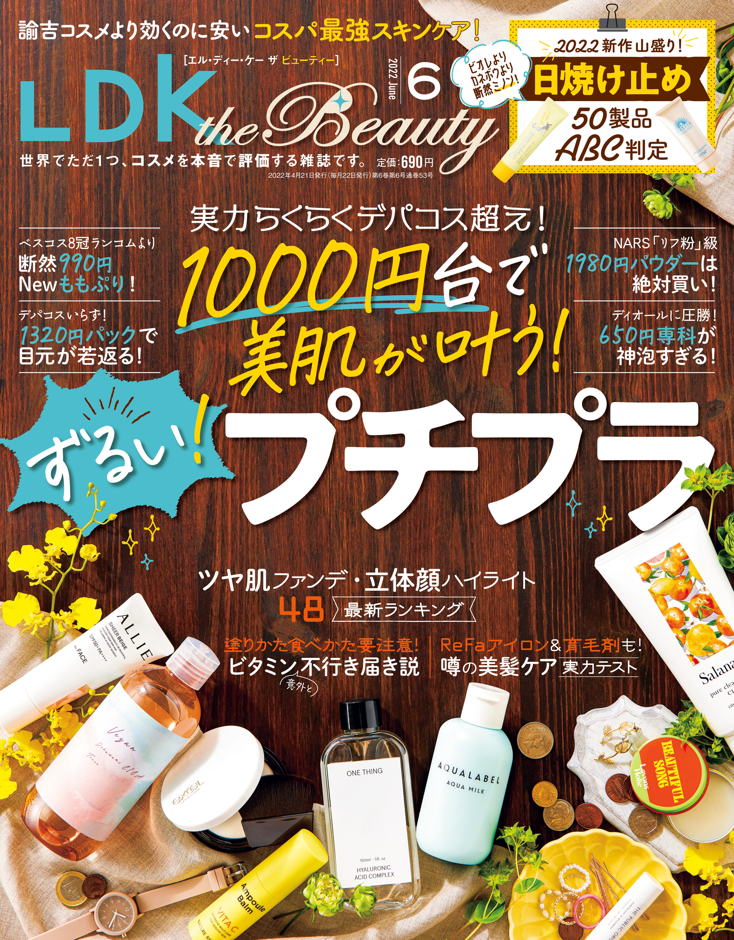 LDK the Beauty 2022年6月号
