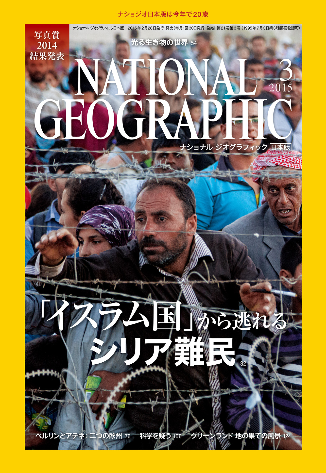ナショナル ジオグラフィック日本版　2015年3月号 [雑誌]