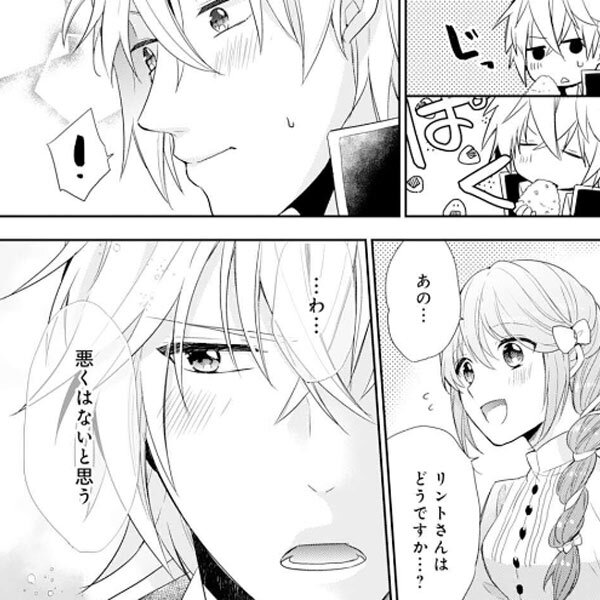 異世界が舞台の恋愛マンガの編集部pick Upシーン 51件