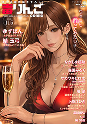 毒りんごｃｏｍｉｃ