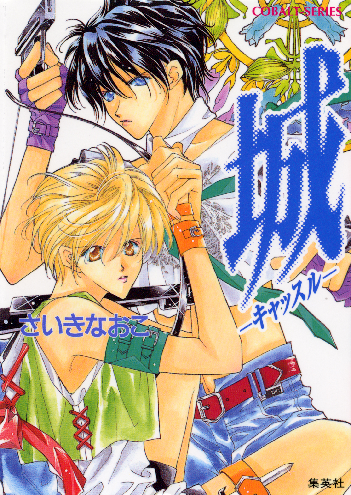 城―キャッスル―