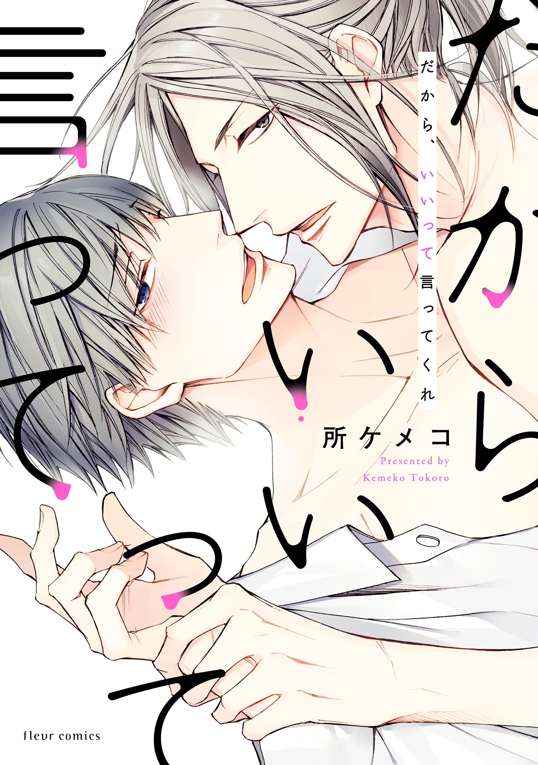 だから、いいって言ってくれ