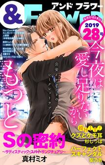 &フラワー 2019年28号