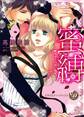 【期間限定 試し読み増量版 閲覧期限2026年8月31日】蜜縛~絶対君主の甘い指先~【epub用】