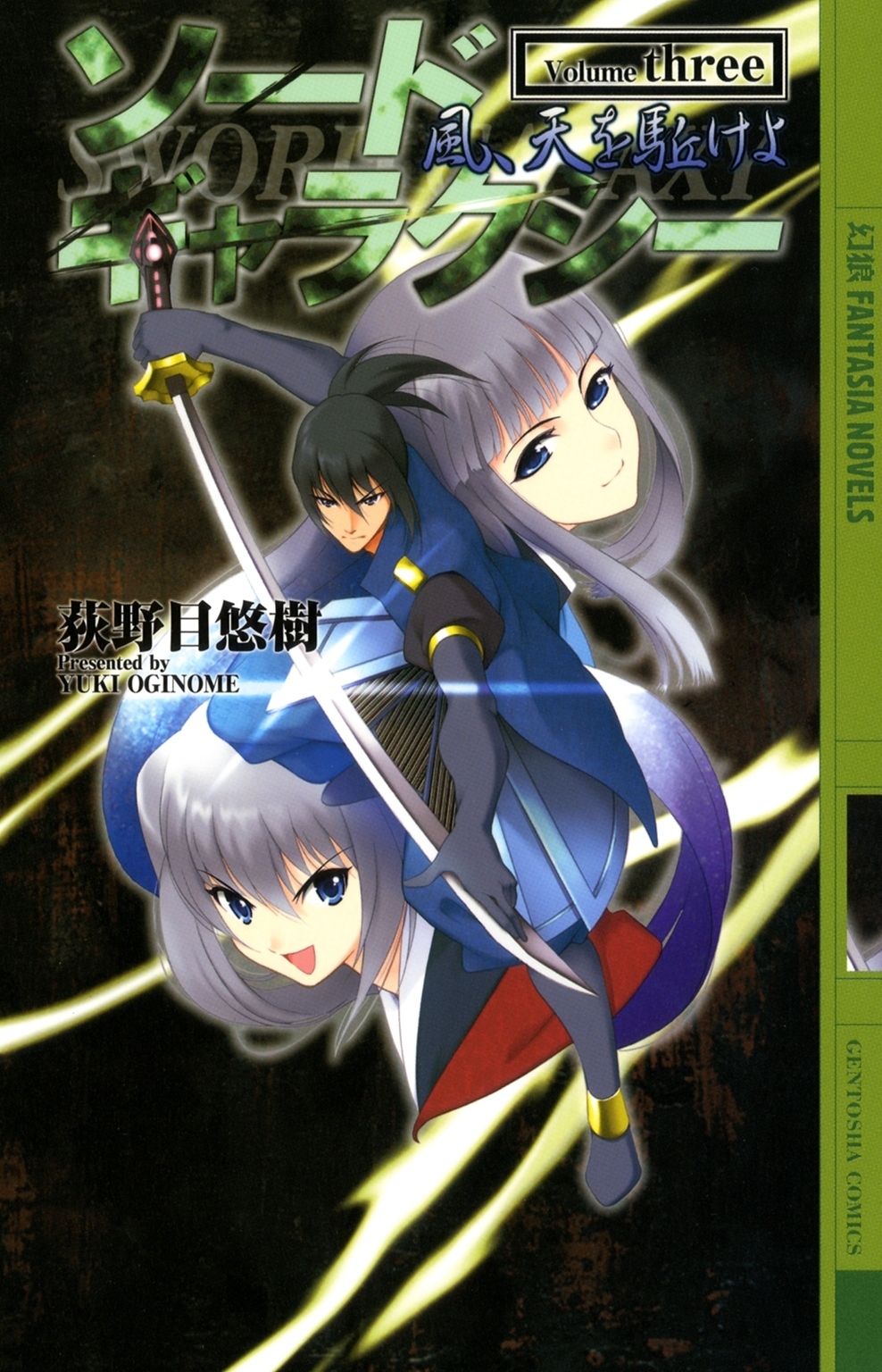 ソードギャラクシー