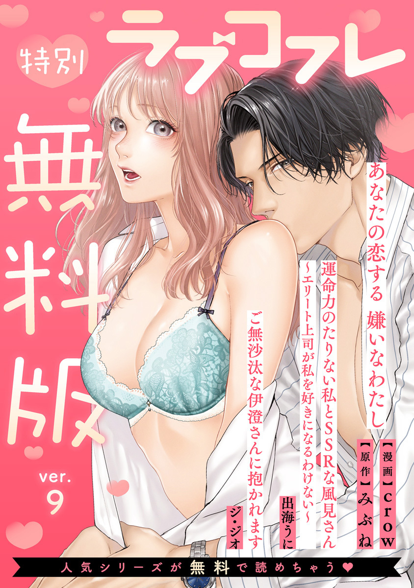 【特別無料版】ラブコフレ ver.9