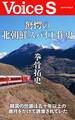 驚愕の北朝鮮スパイ工作史 【Voice S】