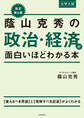 改訂第6版 大学入試 蔭山克秀の 政治・経済が面白いほどわかる本