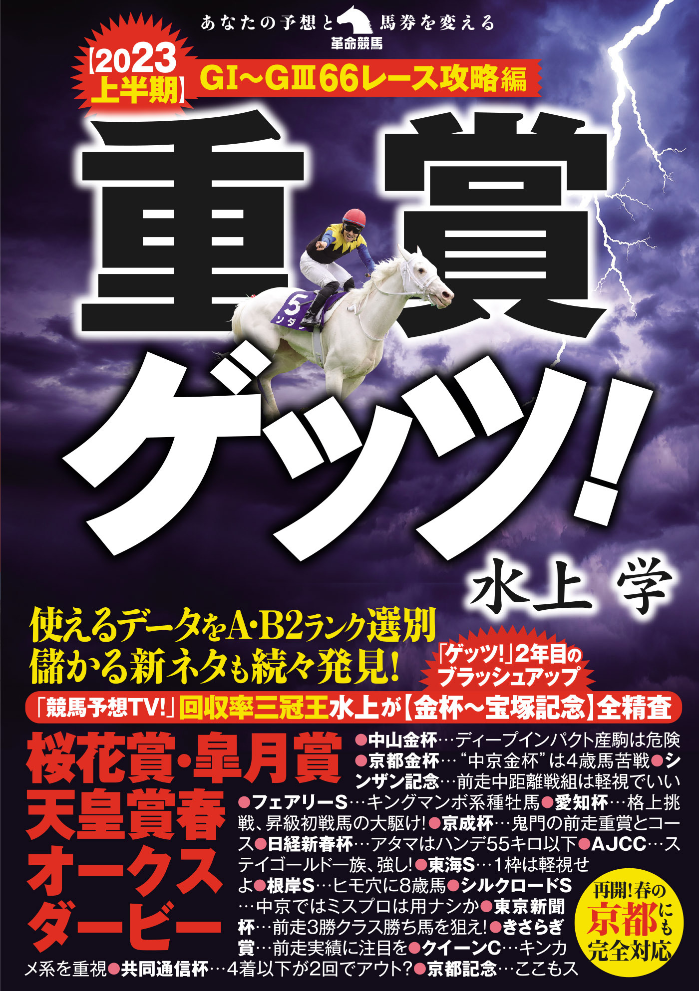 重賞ゲッツ！【2023上半期】ＧI～ＧIII66レース攻略編