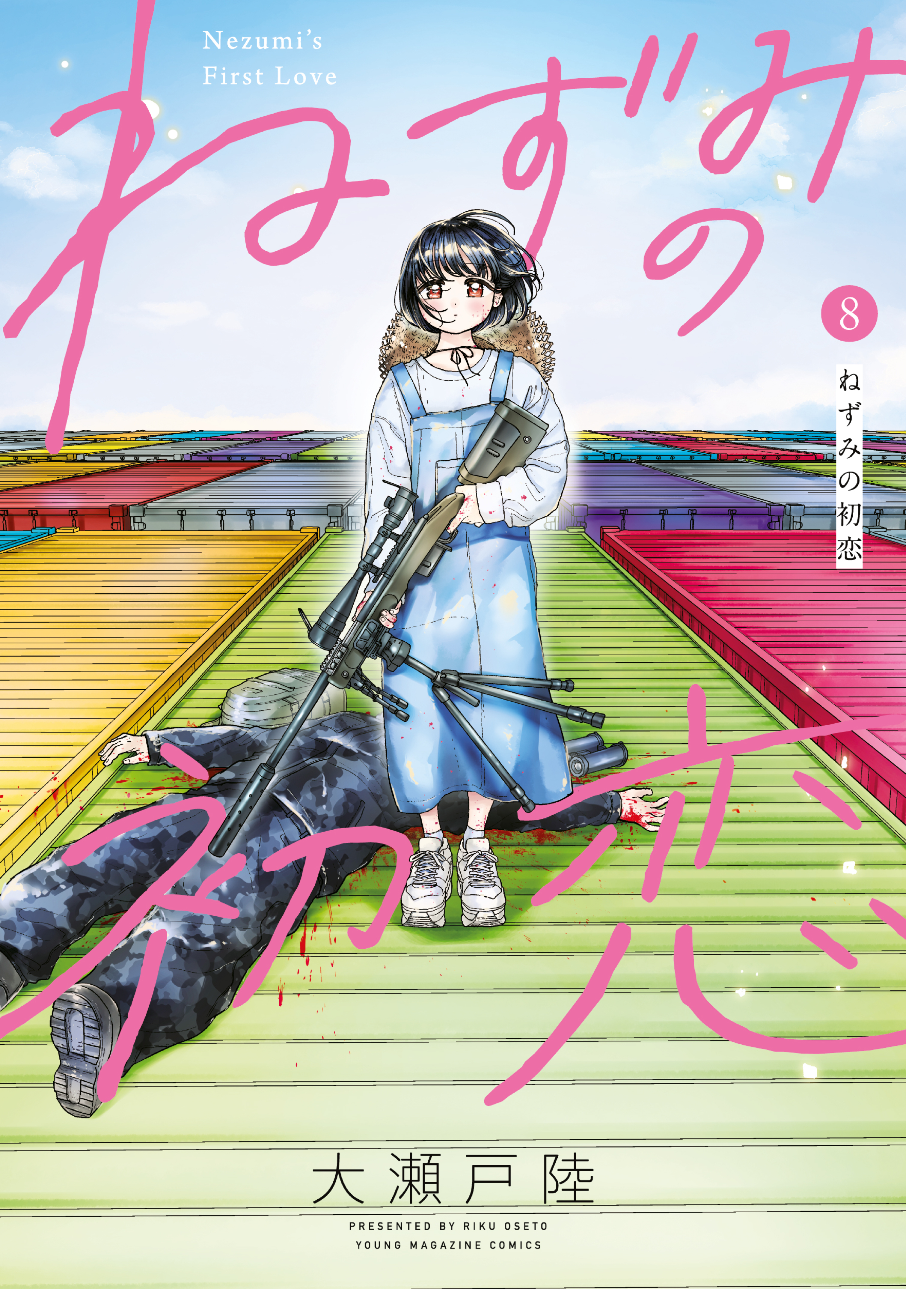 ねずみの初恋（８）