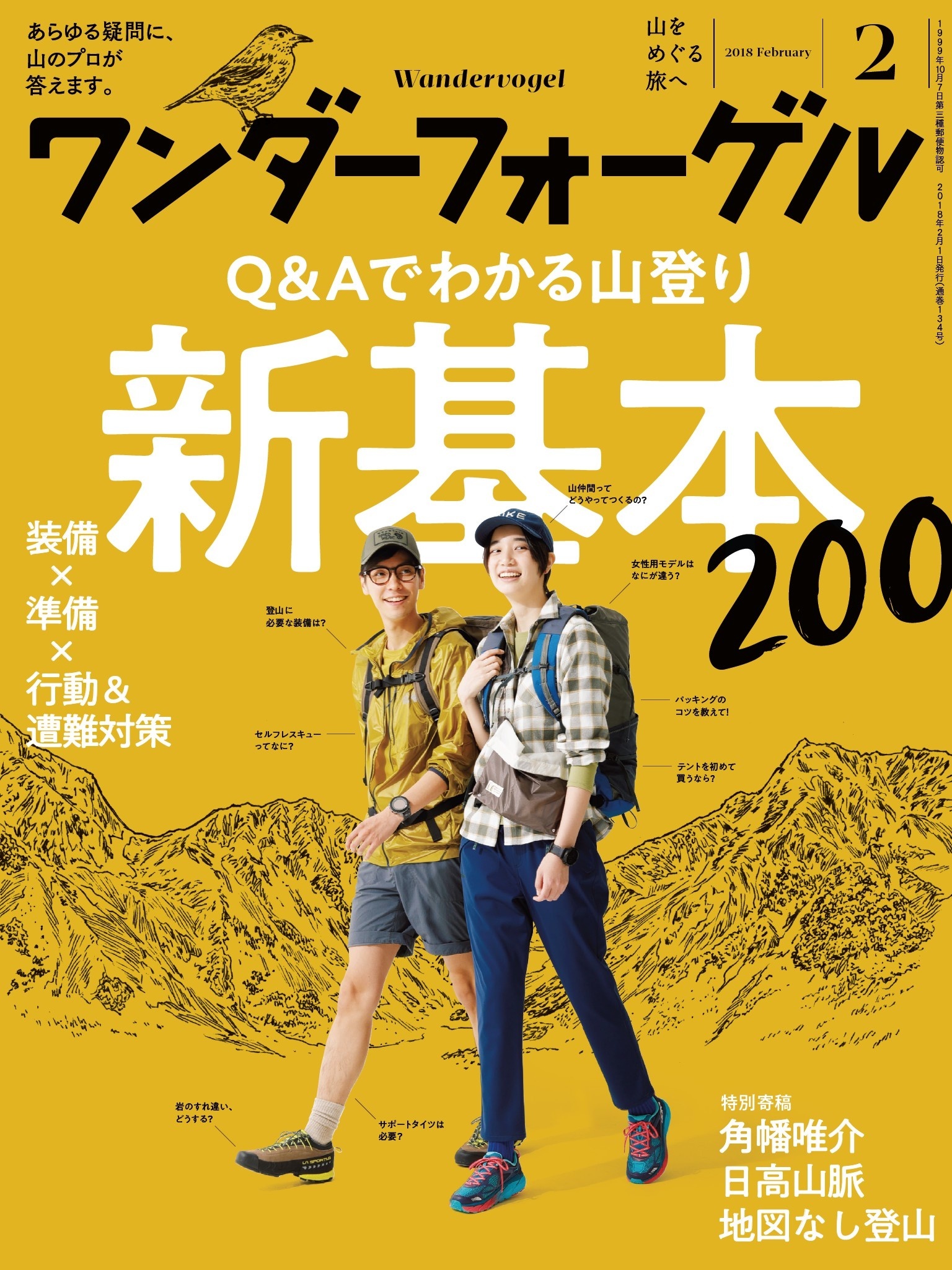 ワンダーフォーゲル 2018年 2月号 [雑誌]