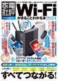 100%ムックシリーズ Wi-Fiがまるごとわかる本2024