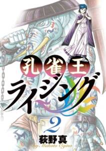 孔雀王ライジング 2 無料 試し読みなら Amebaマンガ 旧 読書のお時間です 孔雀王ライジング 2 無料 試し読みなら Amebaマンガ 旧 読書のお時間です