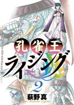 ダウンロード済み 孔雀王 戦国転生 最終回 より興味深い壁紙hd