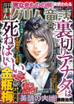 まんがグリム童話2026年6月号