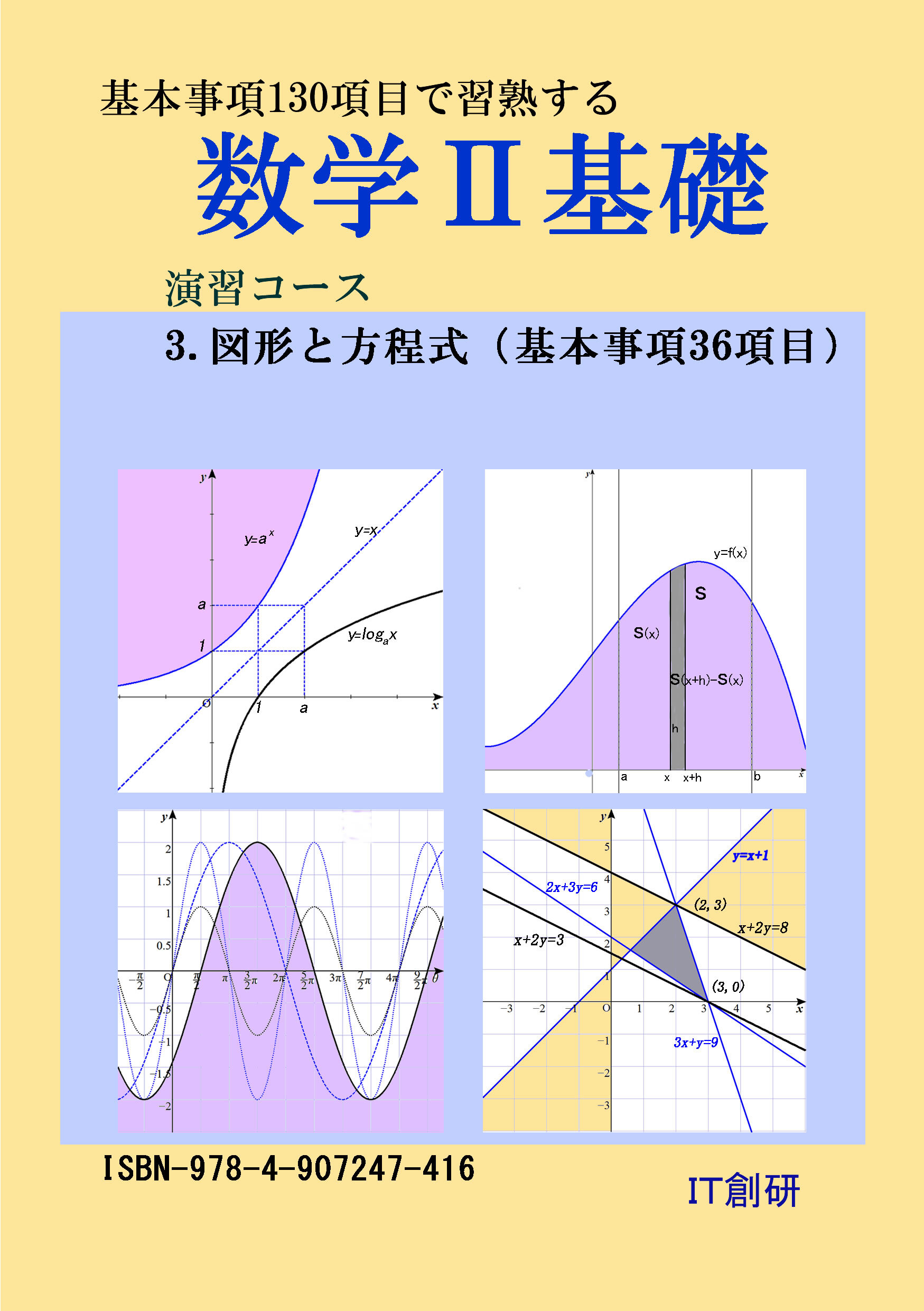 数学２基礎　図形と方程式　演習コース