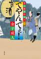 若旦那道中双六 : 1 てやんでぇ!