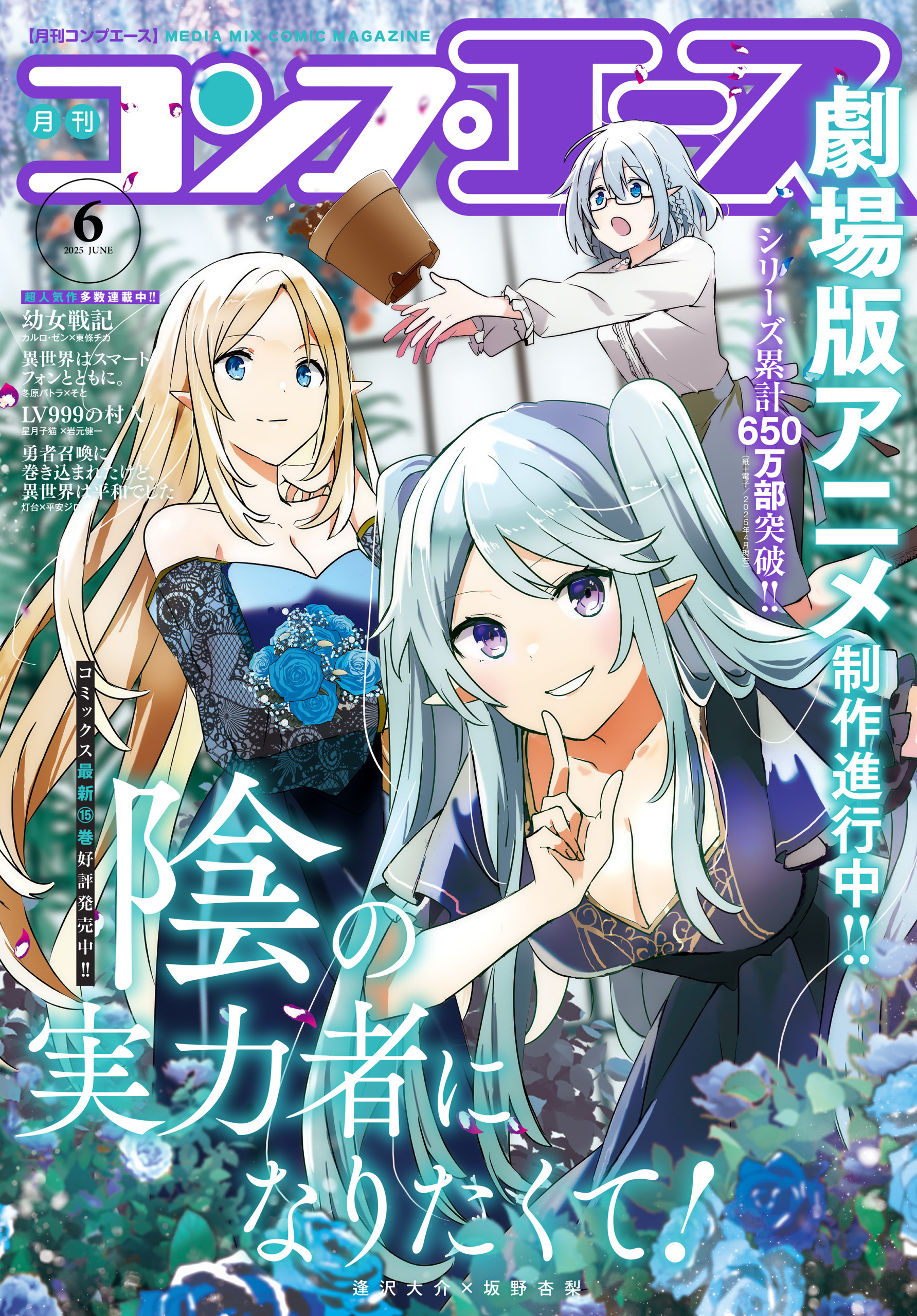 【電子版】コンプエース 2025年6月号