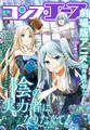 【電子版】コンプエース 2025年6月号
